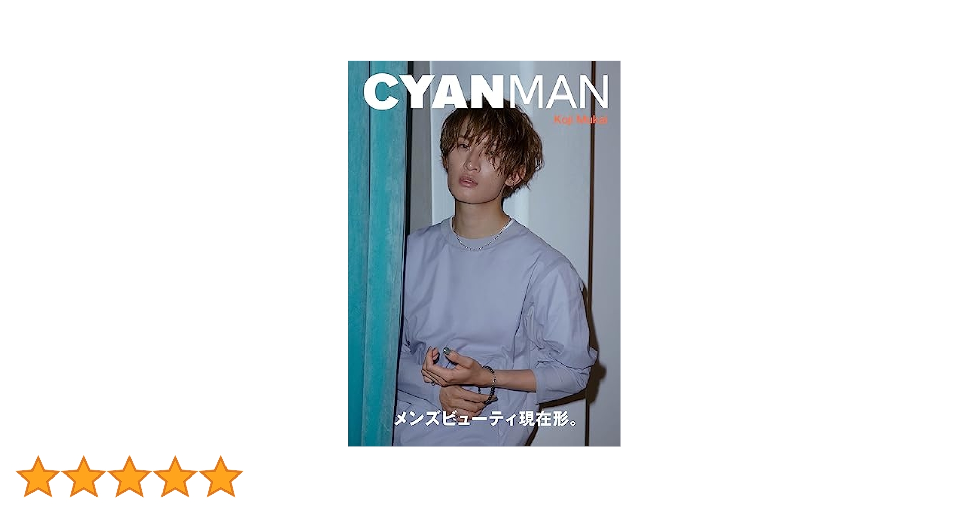 CYAN MAN (シアン マン) ISSUE 06 AUTUMN 2023 (NAILEX 2023年 9